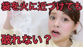 【爆発】水を入れた袋に火を近づけても破れない?! /あおいろTV 水木あお 【爆発】水を入れた袋に火を近づけても破れない?! /あおいろTV 水木あお