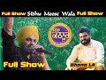 Sidhu Moose Wala (Full Live Show) Mela Kathar Da 2019