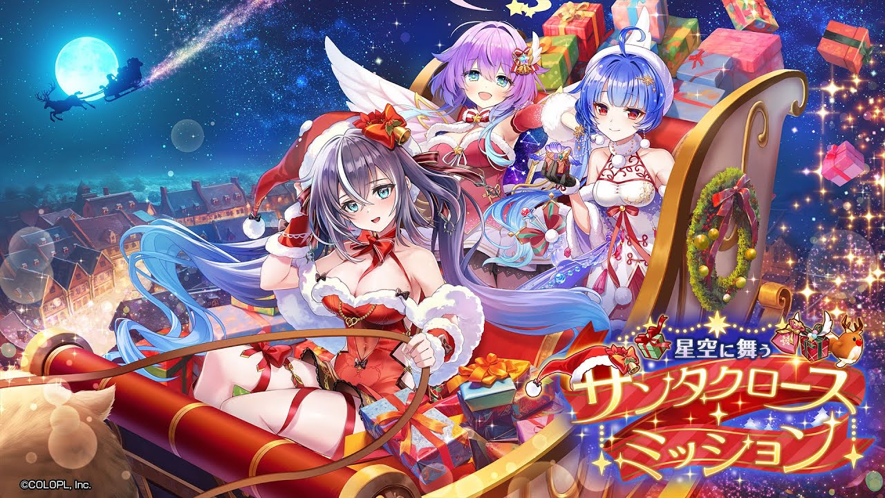 星空に舞うサンタクロース・ミッション』壁紙プレゼント｜白猫