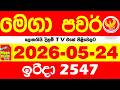 Mega Power 2547 2026.05.24 Today nlb Lottery Result අද මෙගා පවර් ලොතරැයි ප්රතිඵල Lotherai