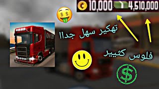 طريقه تهكير لعبه (Euro Truck 2018) عبر برنامج (Lucky Patcher) شرح سهل جدااا screenshot 1