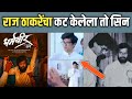 Deleted scene  a cut scene of raj thackeray and anand dighe from dharamveer dharmveer