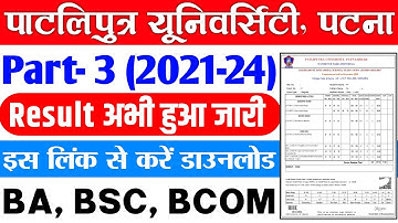 patliputra university part 3 result 2024 | PPU part 3 ba result check kaise kare | ppu result part 3