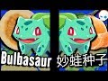 Pokemon Names in Mandarin Chinese | Gnoggin - Gen 1