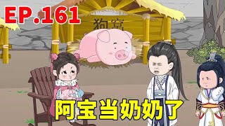 Ginseng Meng Bao Xiao Fu Xing EP 161: Da Xi's pig gave birth to a pig  Po and the pig played house