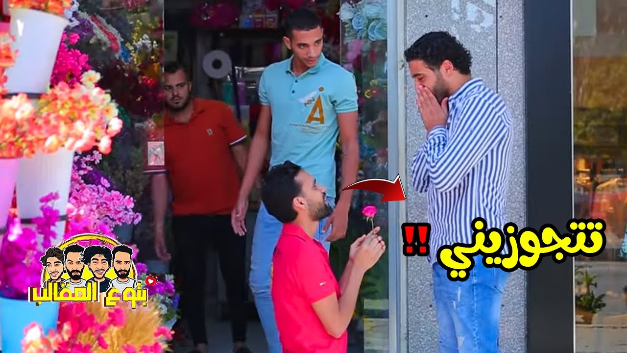 مقلب في محل الورد - اعقل شابين في مصر - مش هتصدقوا اللي حصل prank show