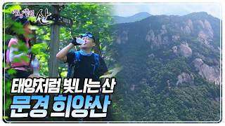 Huiyangsan, a mountain named for its smooth, protruding rock peaks that shine white in the sunlig...