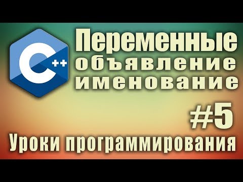 Видео: C++ има ли многонишковост?