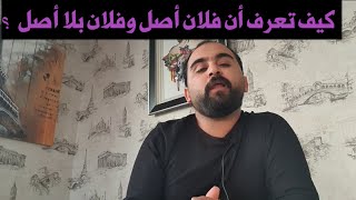 ماهو الفرق بين الهاشمي والقبيلي والمزين والجزار ( وهل هم سواسية أم لا )