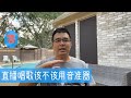 尤教授答：直播唱歌该不该用音准器？