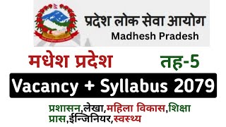 Madhesh Pradesh Lok Sewa Aayog Vacancy for 5th Level Technical and Non-Technical Positions