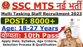 SSC MTS Recruitment 2023 | Notification | Apply Online | Exam Date  @ssc.nic.in - wateraidindia