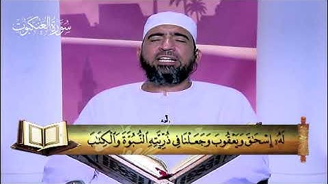 29 - سورة العنكبوت - المصحف المعلم