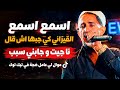 عادل القيزاني نا جيت و جابني سبب الموال لي عمل ترند في تيك Adel Guizani 