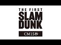 映画『THE FIRST SLAM DUNK』CM15秒 【2022.12.3 公開】
