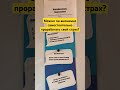 Можно ли анонимно самостоятельно проработать свой страх? #стресс #победитьстресс