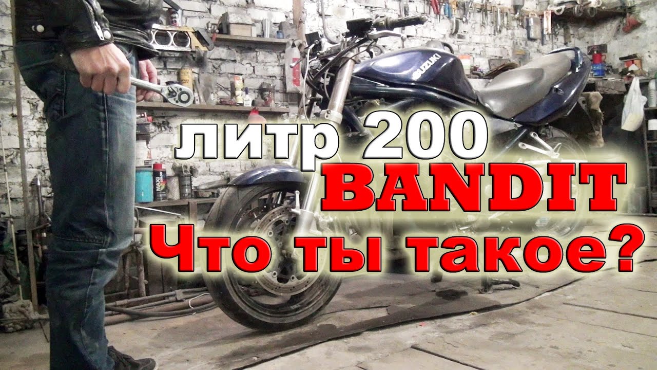 Разбор сузуки бандит