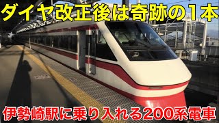 【伊勢崎行きは廃止】東武200系 特急りょうもう10号 浅草行き 発車シーン・送り込み回送の到着シーン 2022.2