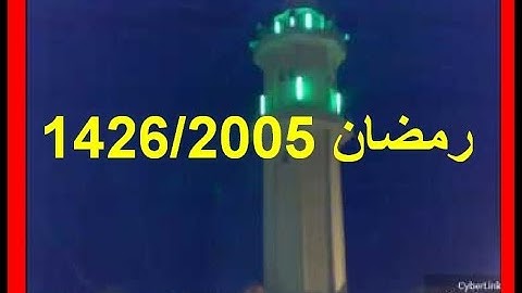 ماتيسـر من سورة يوسف للقارئ مكني محمد رمضان 1426/2005