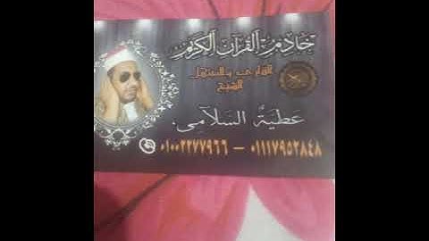 أروع عشر دقائق ممكن تسمعهم من سورة يوسف للقارئ الشيخ عطية رمضان السلاّمي .. ادخل واحكم بنفسك