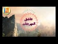 كلمات مهرجان انا حيطه سد كاملة 2018