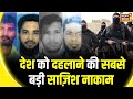 Gujarat ATS arrest Four ISIS terrorists : लोकसभा चुनाव के बीच ISIS ने भारत भेजे चार फ़िदायीन आतंकी