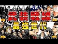 クローズ ワースト 最強世代決定 武装戦線編 クローズ ワースト 最強世代決定 武装戦線編