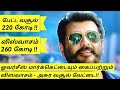 Viswasam Vasool | BO Collection Report Review Ajith vs Rajini Petta vs Viswasam Clash Pongal Public