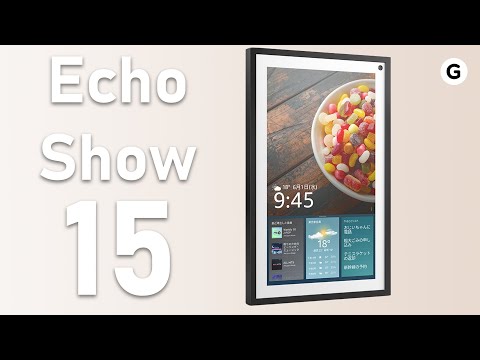 画面がデカイ＝正義、Amazonの壁掛けスマートディスプレイ「Echo Show 15」