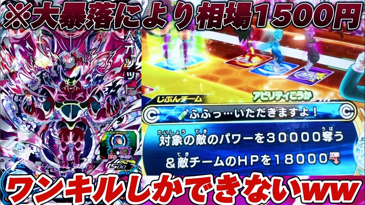 ドラゴンボールヒーローズ】今弾SECのオゾットをデッキに入れてしまっ
