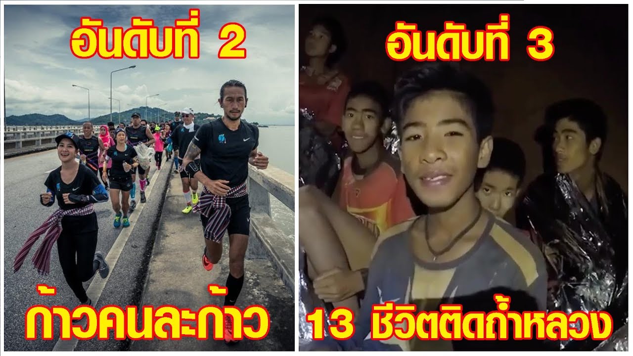 10 อันดับ เหตุการณ์ “รวมน้ำใจคนไทย