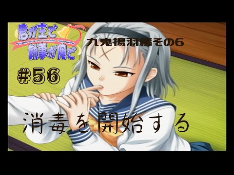 君が主で執事が俺で お仕え日記 ゲーム実況 56 九鬼揚羽編 その6 狙われる揚羽様 悲しみに暮れる揚羽様と錬クン Ps2 きみある Youtube
