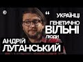 Андрій Луганський: &quot;Росіяни не розуміють ceнсу слова &quot;гідність&quot; І Ednist