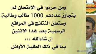 موعد نزول نتائج الصف التاسع 2021 رسميا | اوائل الطلاب والطالبات | وزارة التربية والتعليم اليمن صنعاء