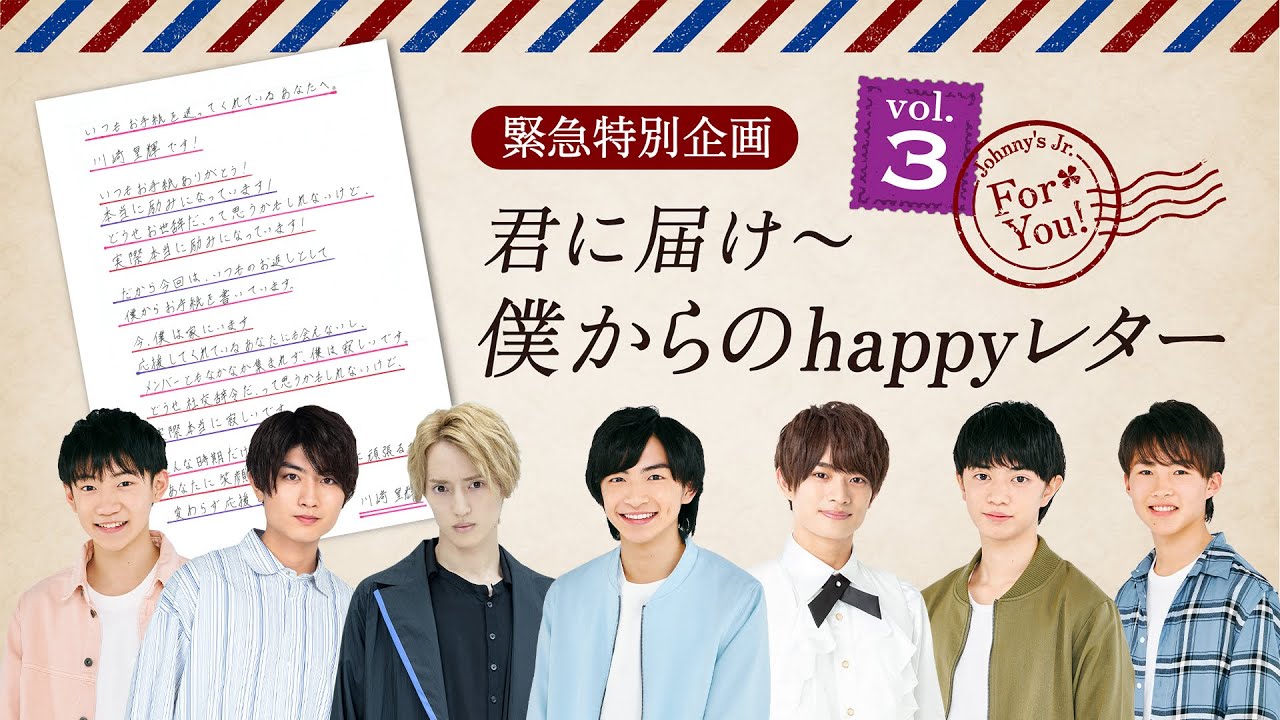 緊急特別企画 第三夜 君に届け 僕からのhappyレター Youtube