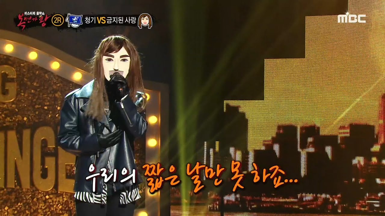 [복면가왕] '금지된 사랑' 2라운드 무대 - 전부 너였다 MBC 200913 방송