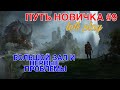 Raid Shadow Legends. ПУТЬ НОВИЧКА #9. Большой зал и первые проблемы.