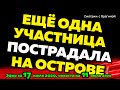 ДОМ 2 НОВОСТИ на 6 дней Раньше Эфира за 17 июля  2020