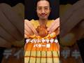 話題のデイリーヤマザキ「バター餅」を食べる早送りモッパンASMR【Mukbang】
