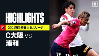 【セレッソ大阪×浦和レッズ｜ハイライト】明治安田生命J1リーグ 第10節 | 2021シーズン｜Jリーグ