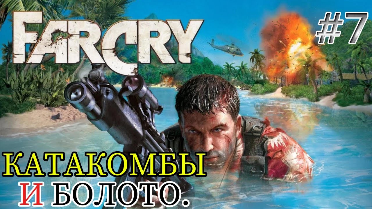 Facry 1 Прохождение Часть - 7.Катакомбы и Болото.