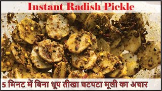 Mooli ka Achar | Radish Pickle Recipe | Muli ka Achar | Muli Pickle Instant radish pickle Temptation