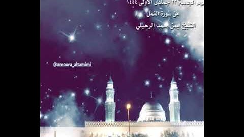 صلاة العشاء من جامع القبلتين يوم الجمعة ٢٢ جمادى الأولى ١٤٤٤ من سورة النمل الشيخ أيمن أحمد الرحيلي