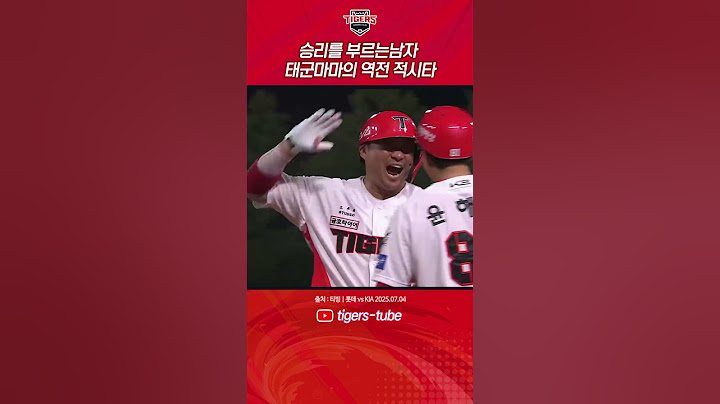 승리를 부르는 태군마마의 역전 적시타 #김태군 #기아 #야구 #기아타이거즈