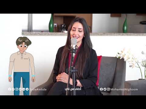ميدلي أغاني سبيستون 1 بإيقاع الرومبا - كوفر | محمد القحوم &amp; زينب شاكر