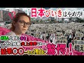 【海外の反応】日本が選ばれる現状に納得いかない米国人が世界の日本びいきに苦言→すると世界中で炎上し始める…。→さらに反論!とんでもない結果にw→「日本との差が浮き彫りじゃないか」その理由とは?