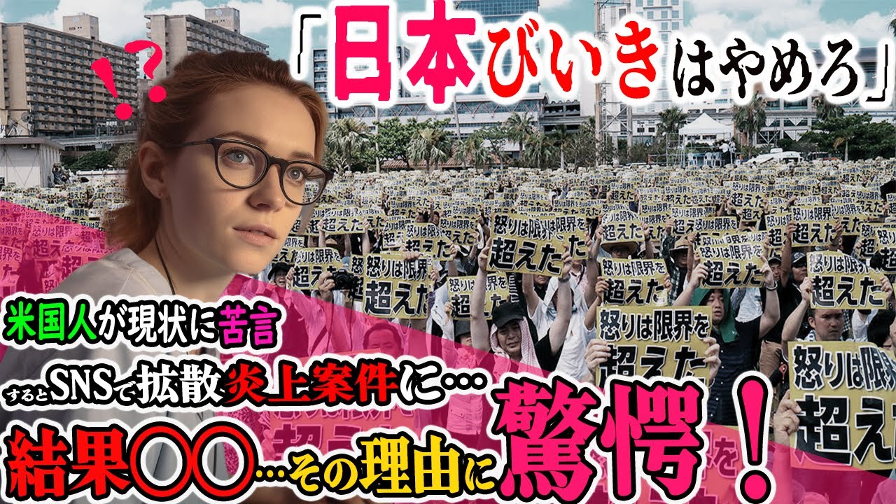 【海外の反応】日本が選ばれる現状に納得いかない米国人が世界の日本びいきに苦言→すると世界中で炎上し始める…。→さらに反論!とんでもない結果にw→「日本との差が浮き彫りじゃないか」その理由とは?