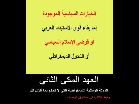 الخيارات السياسية الموجودة