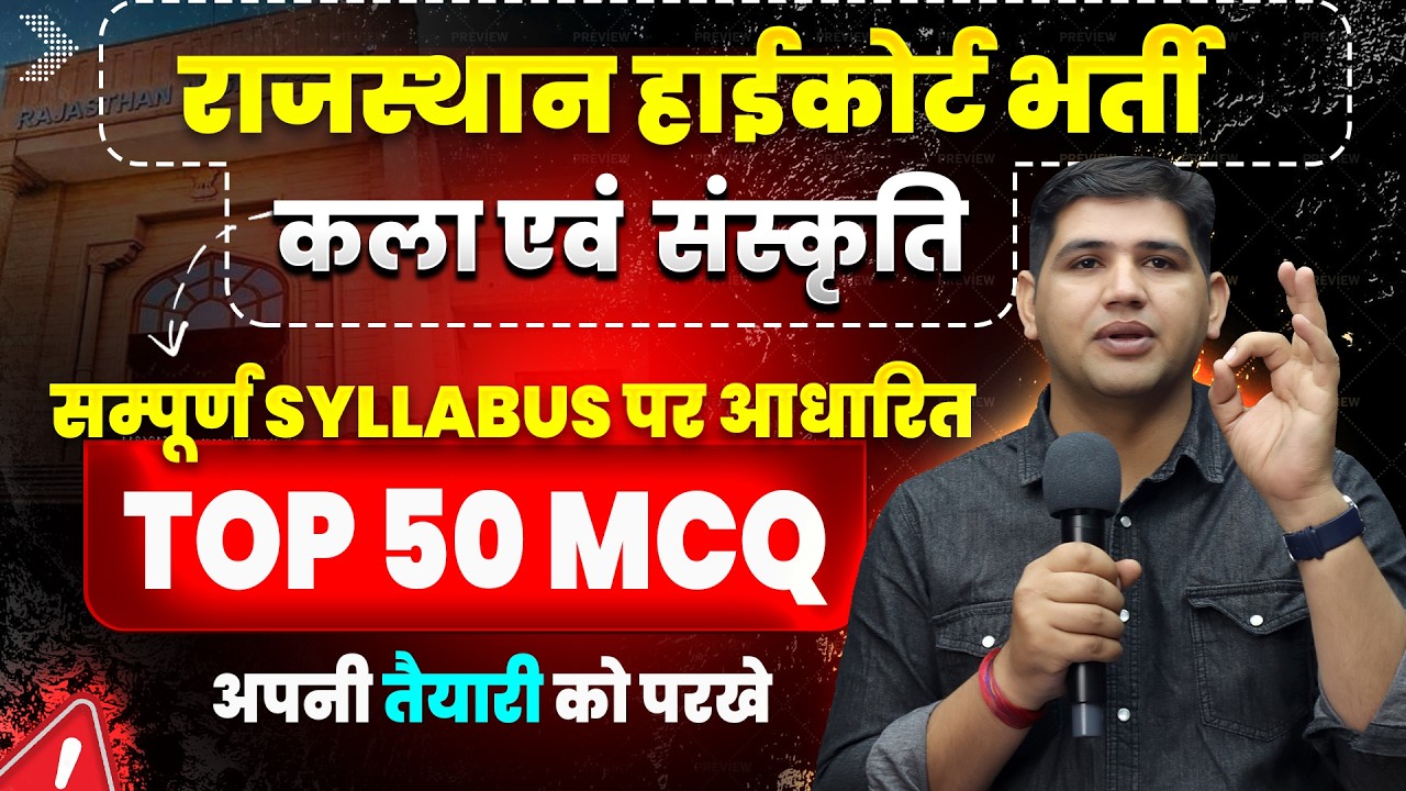 Rajasthan High Court 4th grade 2026 | कला एवं संस्कृति TOP 50 MCQ| Rajasthan art and culture classes