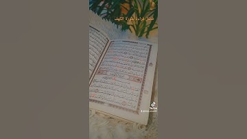 سورة الكهف تعصِمُكَ من فتنة الدجال (دروس دينية مؤثرة )